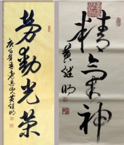 喜迎全国两会特别报道 中国著名书法家---黄继明